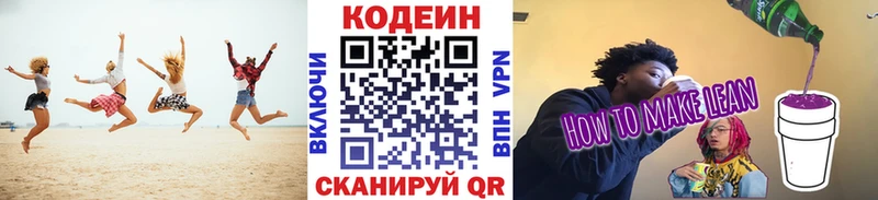 Codein напиток Lean (лин)  Татарск 